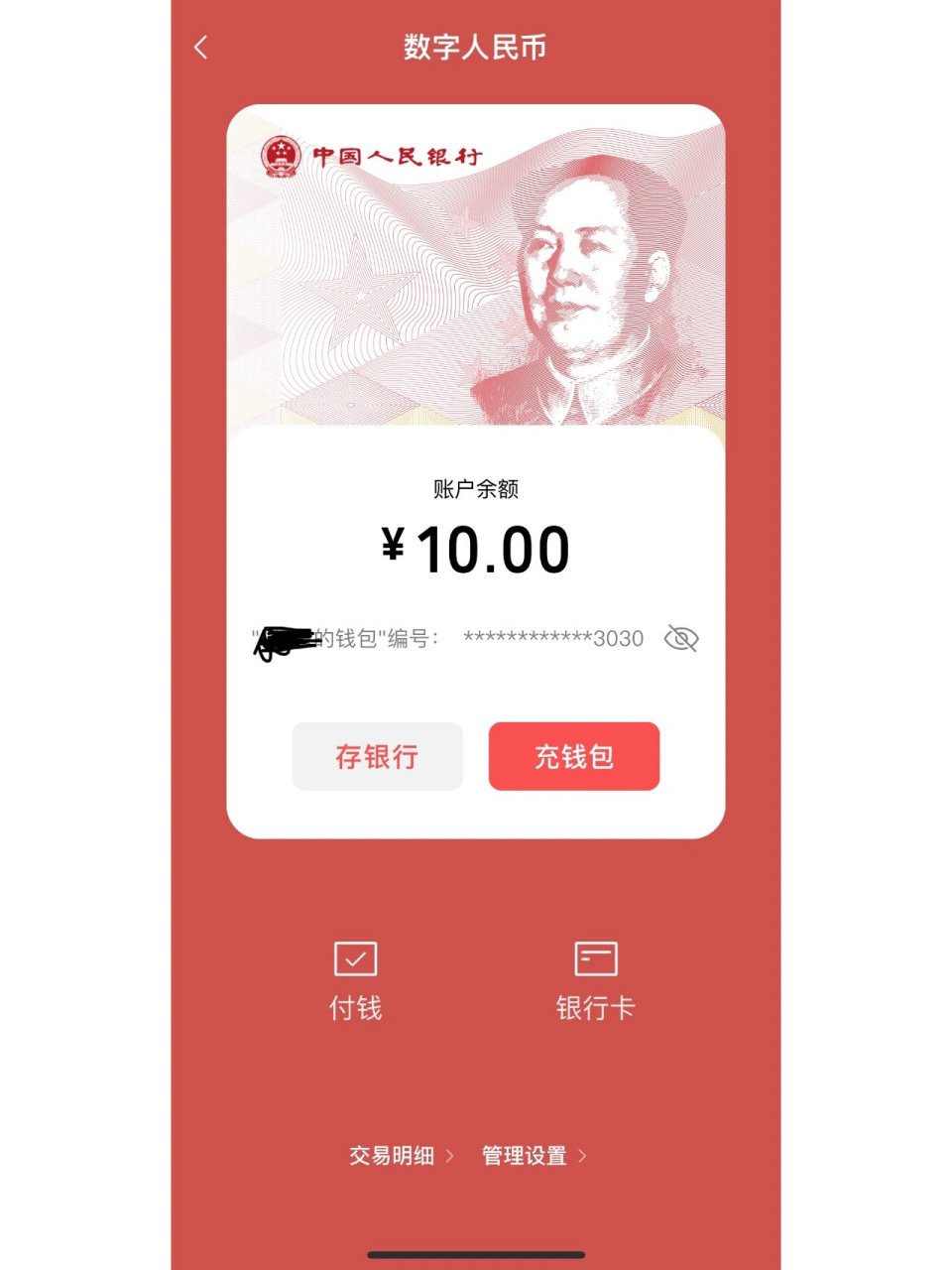 数字钱包app官网下载(数字钱包app官网下载安装)